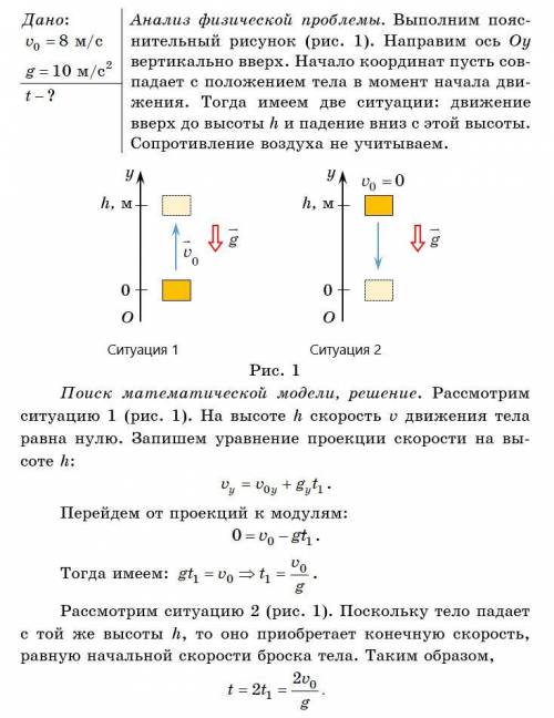 Тело брошено вверх со скоростью 8 м/с. Через сколько времени опуститься на землю?