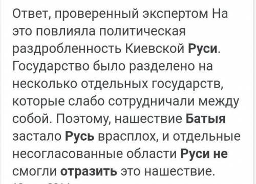 С 1237 по 1242 год на русской земле происходили ожесточённые бои русских с войсками Батыя. Какое гос