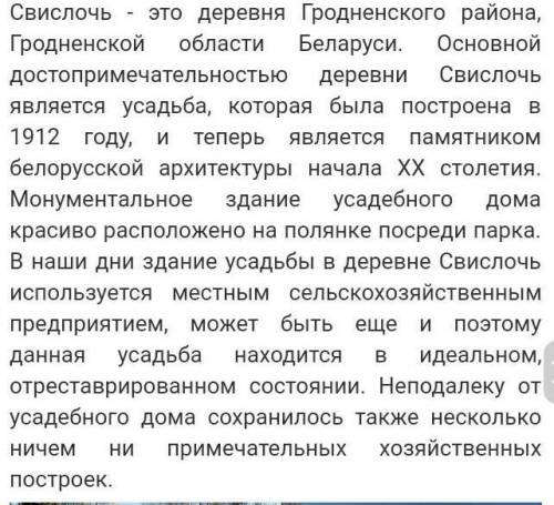 Что я знаю про Свислочь Гроднинская область, небольшой рассказ​