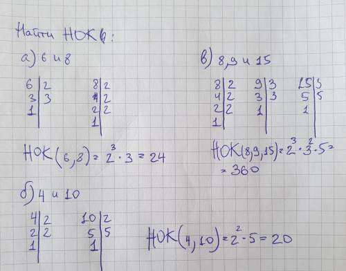 Наибольший общий делитель. Взаимно простые числа. Наименьшее общее кратное Найди наименьшее общее кр