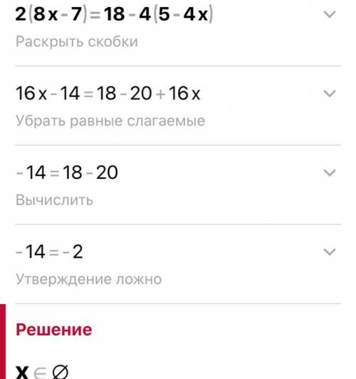 Здравствуйте, заранее за ответ решить уравнение : 2(8х-7)=18-4(5-4х)​