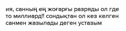 Санның ең жоғары разряды кез келген цифрмен жазылады