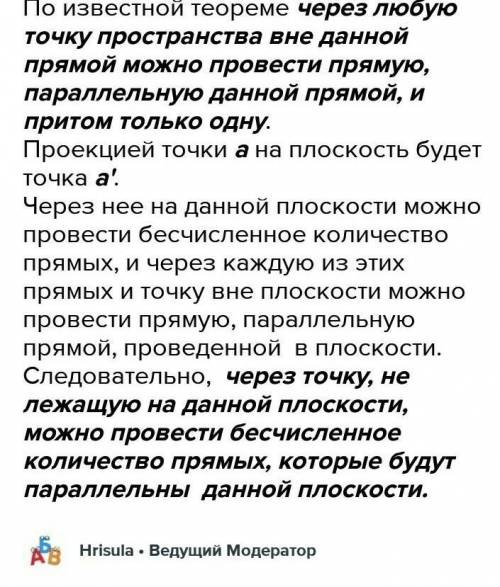 6) Какие прямые называются параллельными? Сколько прямых, па- раллельных данной прямой, можно провес