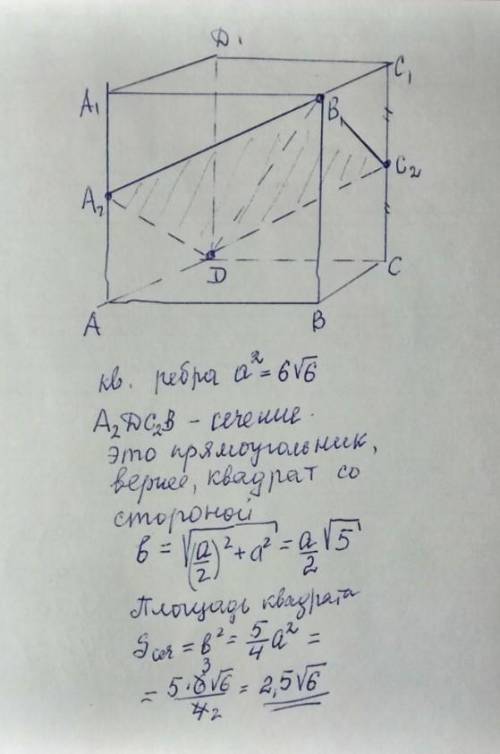 Дано куб ABCDA1B1C1D1. Знайти площу перерізу Куба площиною, яка проходить через вершини B1C1 та сере