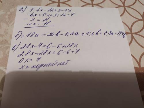 а)4-6(x+2)=3-5xб)2,5(4a-8b)-(3a-4b)*1,4в)7(4x-1)=6-2(3-14x)​