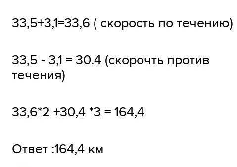 Прогулочный теплоход шёл по течению реки ч, 1 ч по озеру, и 3ч против 2 течения реки. Какое расстоян