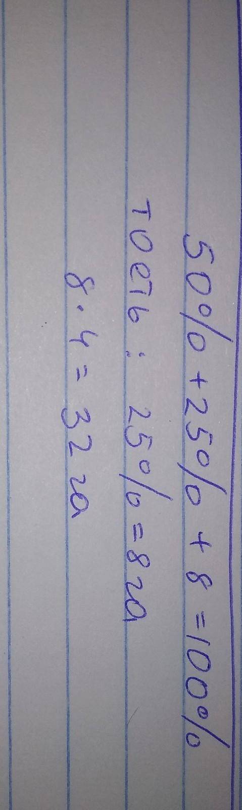 4. Бригада викосила ділянку за 2 дні. За перший день викосила 50% ділянки і ще 2 га, а за другий ден