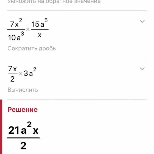 хотя бы 1 пример мозг не сооброжает ,там выполнить действия над дробями