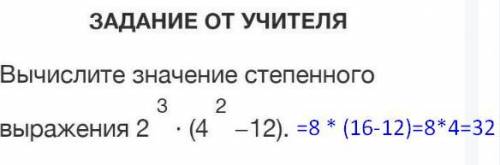 Вычислите значение степенного выражения 20 поинтов​