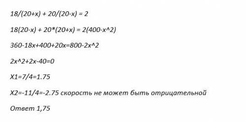 После 18 км по реке лодка км против реки и проехала 2 часа. Если скорость лодки в чистой воде 20 км