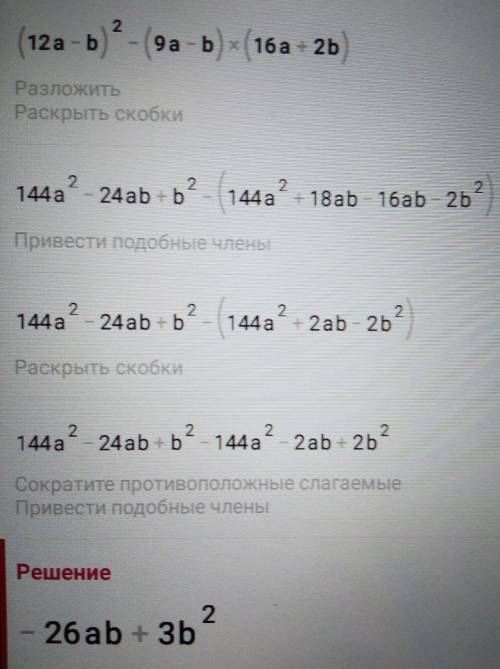 Нужна очень а-b)²-(9a-b)(16a+2b)