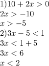 1)10 + 2x 0 \\ 2x - 10 \\ x - 5 \\ 2)3x - 5 < 1 \\ 3x < 1 + 5 \\ 3x < 6 \\ x < 2 \\