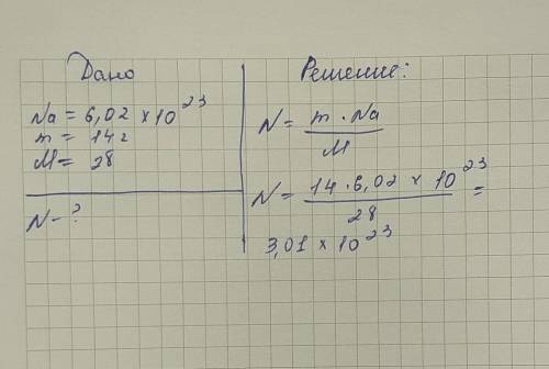 Сколько молекул и атамов содержат 14 г азота? В виде задачи