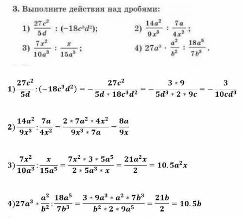 Выполните действия над дробями