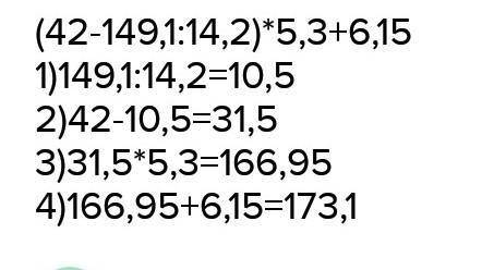 (42-149,1:14,2)*5,3+6,15=173,1​