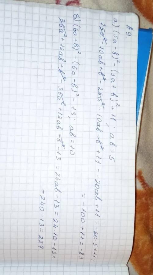 A7. Найдите значение выражения: а) (a + 3b)2 – а2 – 9b2 + 4, если ab -5; б) 4а2 – (2а + b)2 + b2 – 3