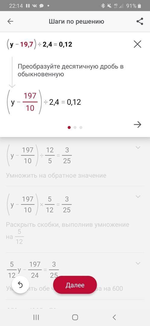 (y-19,7):2,4=0,12 Как решить