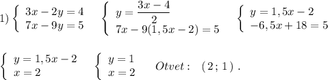 1)\left\{\begin{array}{l}3x-2y=4\\7x-9y=5\end{array}\right\ \ \left\{\begin{array}{l}y=\dfrac{3x-4}{2}\\7x-9(1,5x-2)=5\end{array}\right\ \ \left\{\begin{array}{l}y=1,5x-2\\-6,5x+18=5\end{array}\right\\\\\\\left\{\begin{array}{l}y=1,5x-2\\x=2\end{array}\right\ \ \left\{\begin{array}{l}y=1\\x=2\end{array}\right\ \ \ Otvet:\ \ (\, 2\, ;\, 1\, )\ .