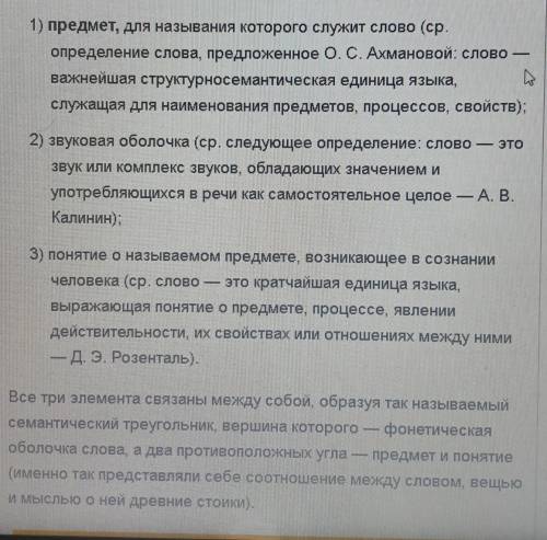 Введенне понятие лексическое знание слов б​