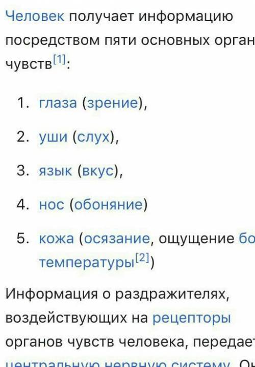 1. Назовите наши органы чувств. 2. Что такое тело?3. Что мы называем искусственными телами? Приведит