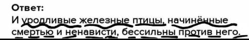 И уродливые железные птицы, начинённые смертью и ненависти, бессильны против него. Синтаксический ра