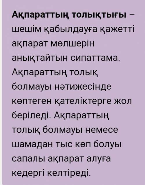 Ақпарат дегеніміз не? Оны қандай қасиеттері бойынша сипаттауға болады?​