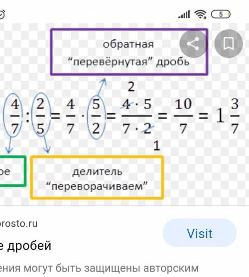 Как делить дробь? Обьясеите