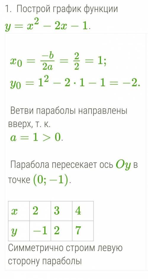 Построение графика квадратной функции