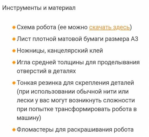 Как сделать трансформер​