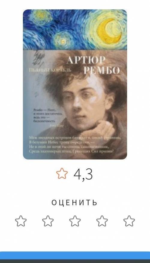 Вкажіть назву останньої книги А.Рембо​