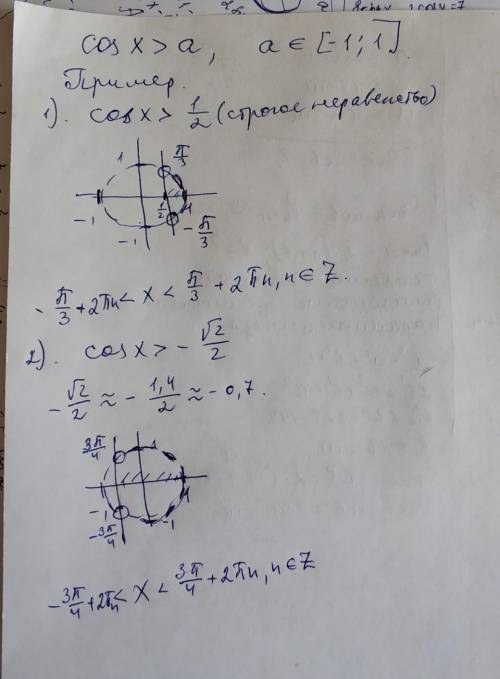 Можете скинуть формулы тригонометрических неравенств типо cosx>a>х>со всемизаранее