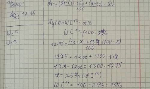 каково процентное содержание изотопов 12с и 13с в природном кислороде, имеющем относительную атомную