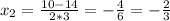 x_{2} = \frac{10-14}{2*3}=-\frac{4}{6}=-\frac{2}{3}