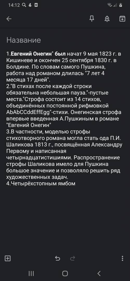 1. Сколько времени и где писался роман «Евгений Онегин»? Когда был издан весь текст?2. Пушкинист Ю.Н