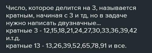 Перечислить все двузначные числа, кратные числу:20,30,15,13