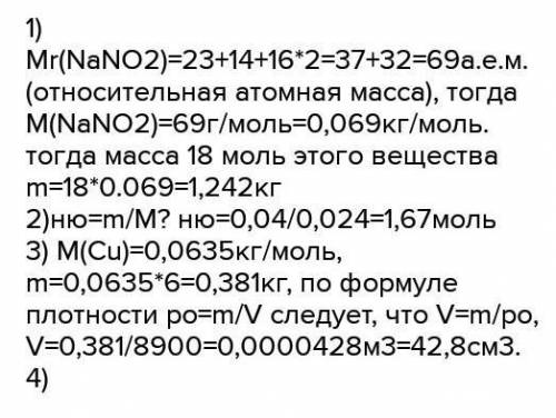 Сколько моль занимает 18 молекул нитрита натрия