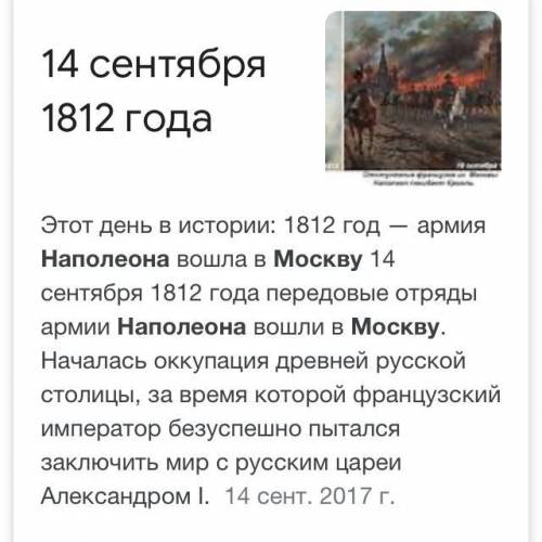 Когда на Москву напал Наполеон​