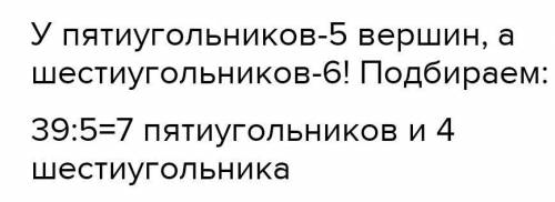 Никита вырезал из бумаги несколько пятиугольников и шестиугольников всего у вырезанных фигур было 34