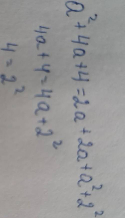 Приведите подобные слогаемые (a+2)^2=2a+2a+a^2+2^2