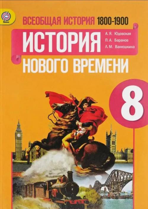 ВСЕОБЩАЯ ИСТОРИЯИСТОРИЯНОВОГО ВРЕМЕНИ8 кто этот человек на учебнике?​