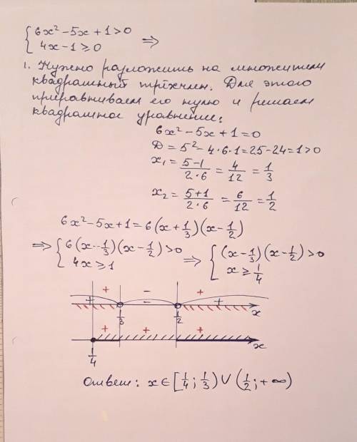 Решите систему. Максимально подробно, с координатной прямой.