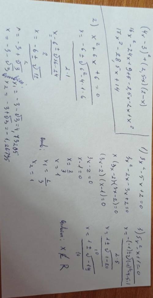 1) 3x²-5x+2=0 2) x²+6х+6=0 3) 5x²-х