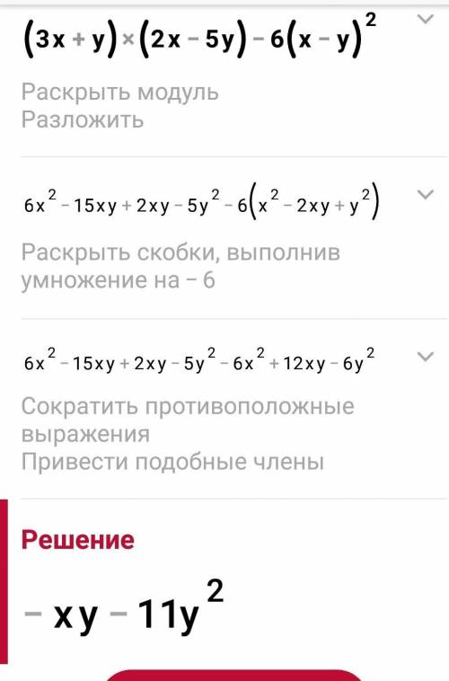 Упростите выражение а) (3х+у)(2х-5у)-6(х-у)² распишите решение