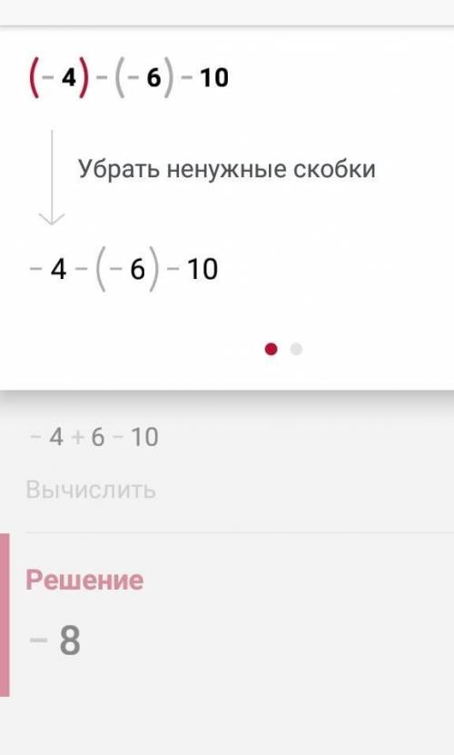 (-4)-(-6) - (+10) ответ не знаю​