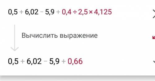 1,35:2,7+6,02-5,9+0,4:2,5*(4,2-0,075)= Вопрос:после скобки умножение делать или по порядку? Решите