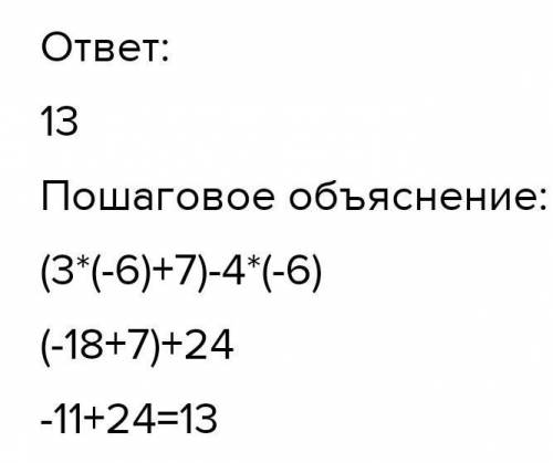 |3x+7|-4x при =-6 с модулем​