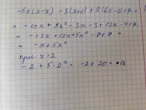 -5x(2-х)-3(х+1)+2(6х-2)+7 при х=2​