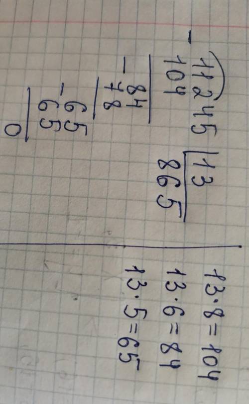 11 245 :13 столбиком решить и объяснить почему получилось то или иное число​