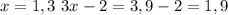 x=1,3\ 3x-2 = 3,9 - 2 = 1,9