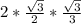 2*\frac{\sqrt{3} }{2}*\frac{\sqrt{3} }{3}